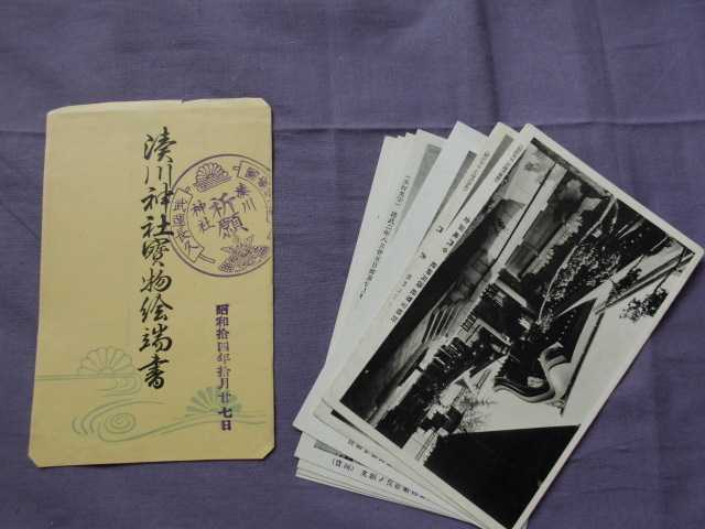 T61　湊川神社寶物　絵葉書　ポストカード　戦前　昭和14年スタンプ_画像1