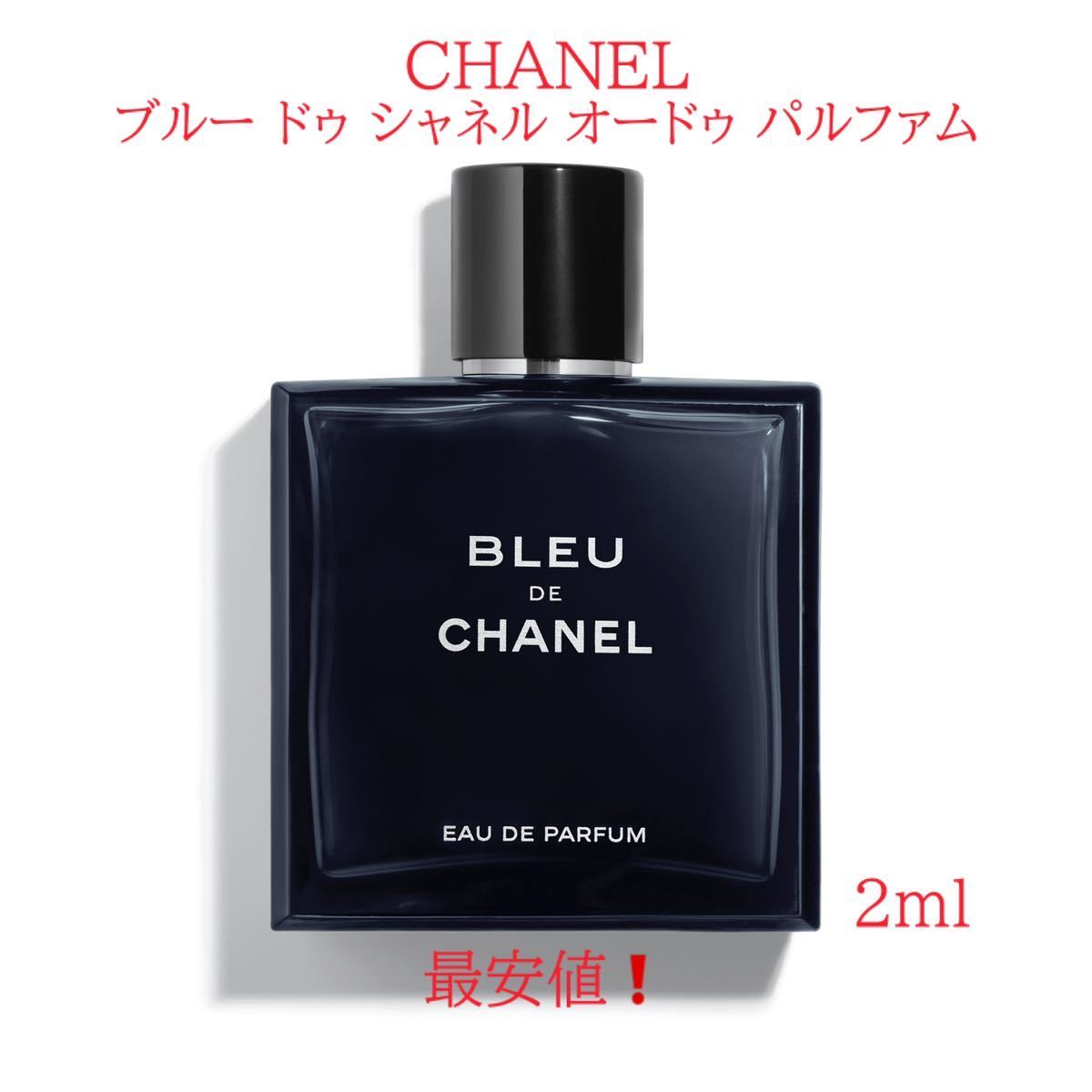BLEU DE CHANEL 香水 ブルー ドゥパルファム シャネル 【2ml】｜Yahoo