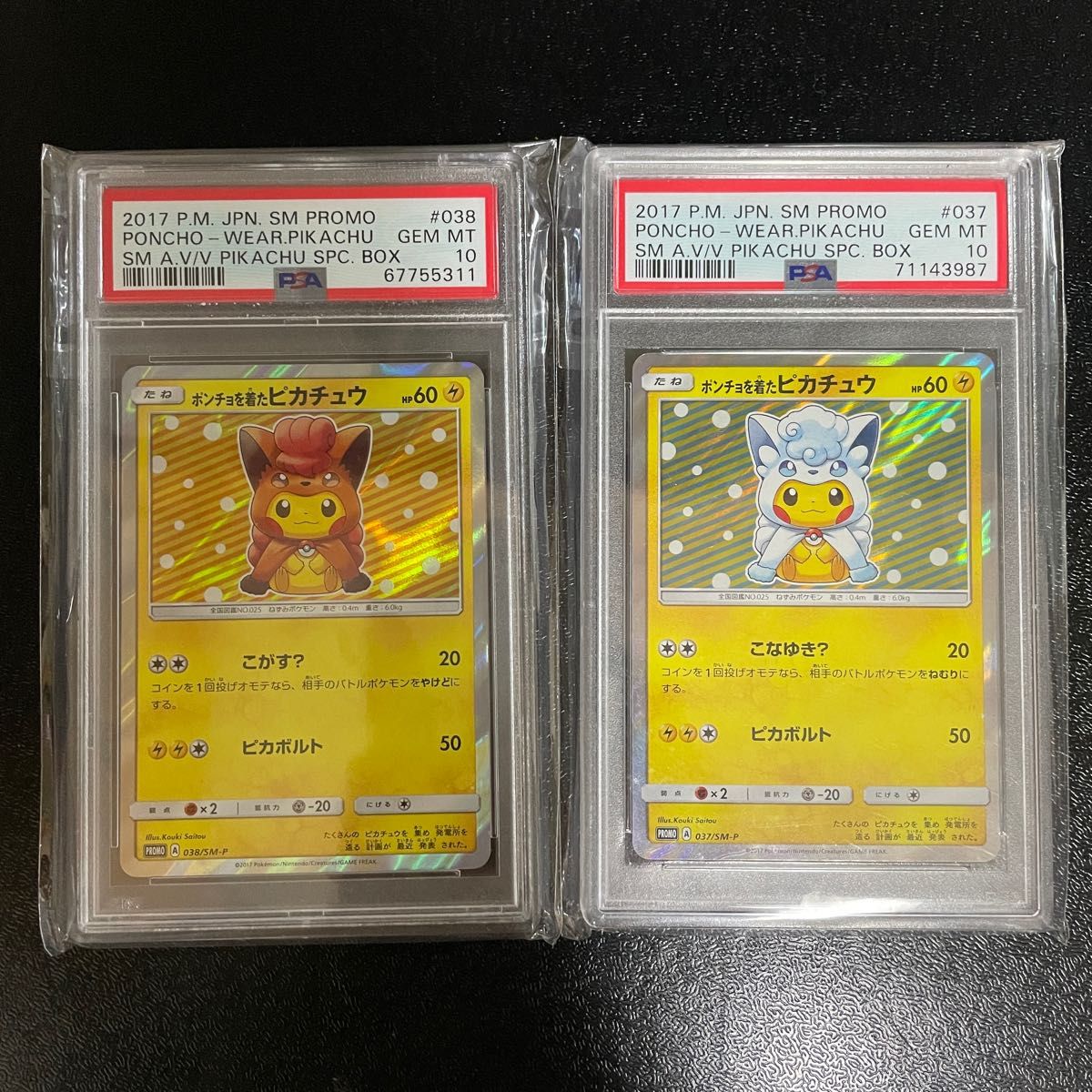 【美品】ポケモンカード　ポンチョを着たピカチュウ psa10　2枚(ロコンver アローラロコンver)