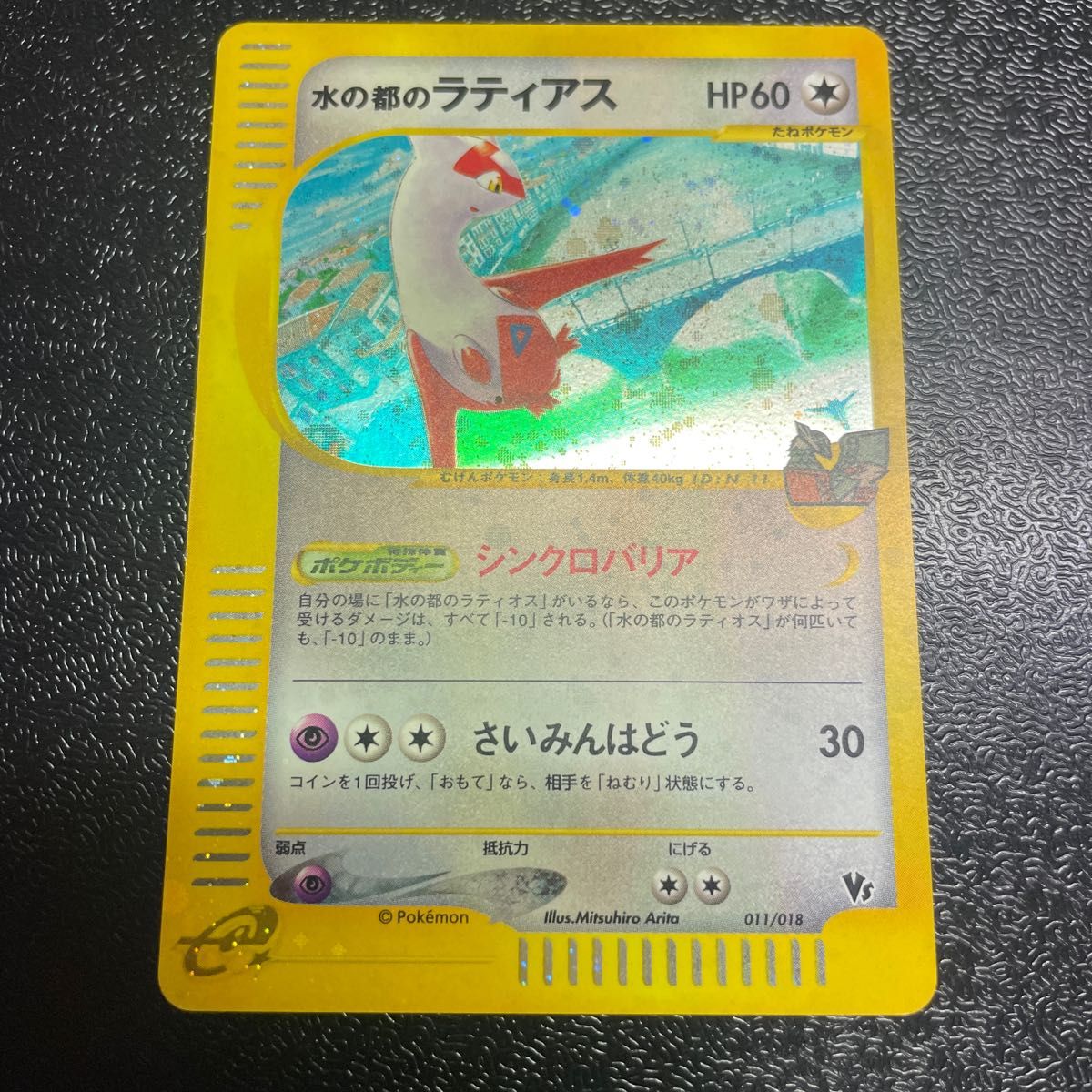美品】ポケモンカード 水の都のラティアス|Yahoo!フリマ(旧 美品】ポケモンカード 水の都のラティアス|Yahoo!フリマ(旧