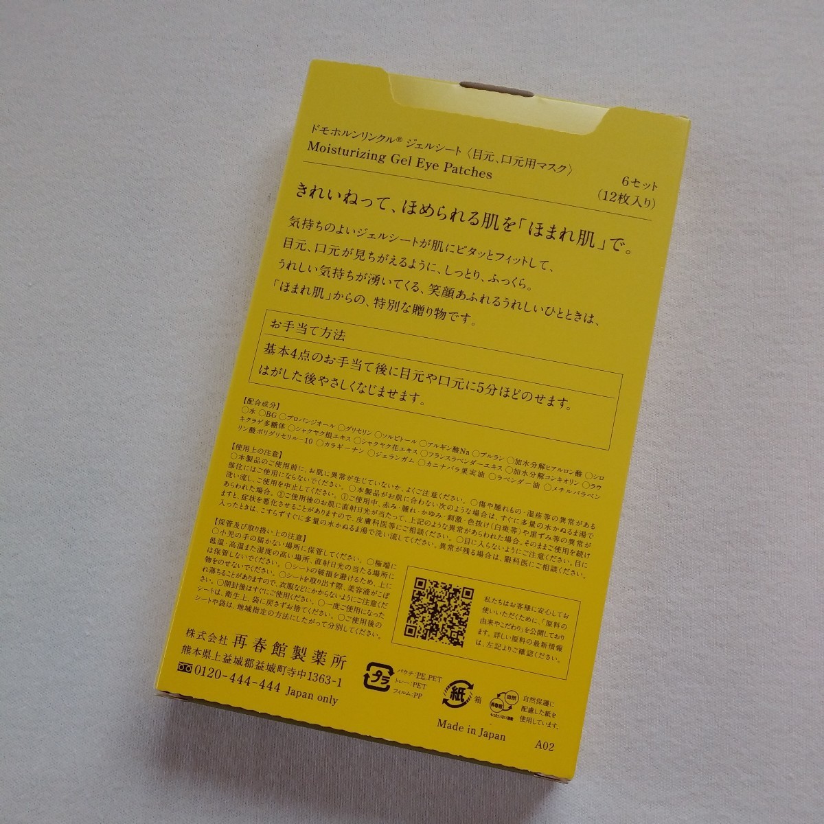 ドモホルンリンクル ほまれ肌 5組 白肌 2組 セット 再春館製薬所