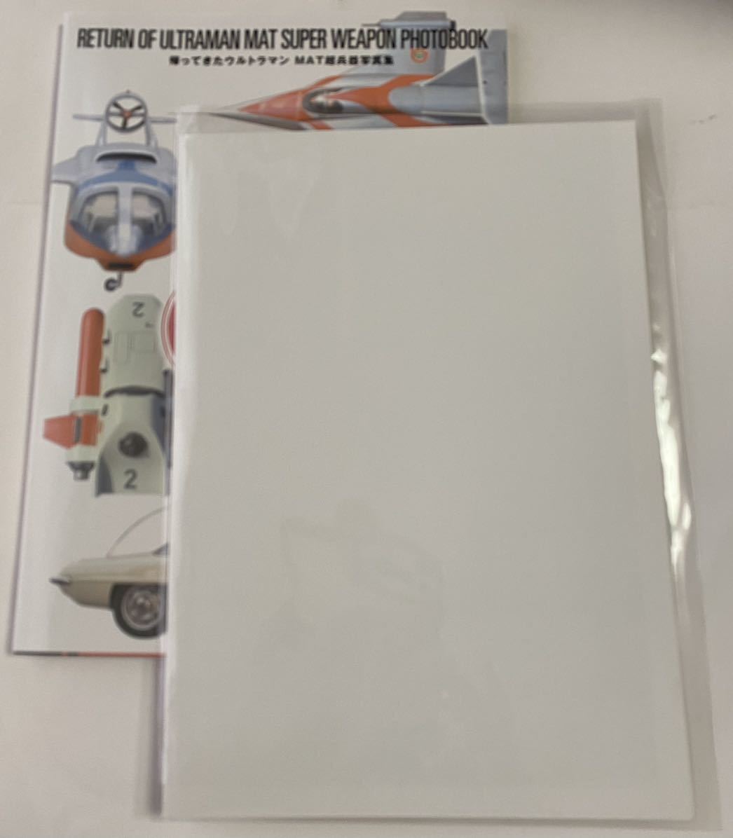 高質で安価 未読 帰ってきたウルトラマン MAT超兵器写真集 先着特典マットビハイクル ピンナップポスター(非売品)付 #帰ってきたウルトラマン #MAT 帰ってきたウルトラマン 高質で安価 未読 帰ってきたウルトラマン MAT超兵器写真集 先着特典マットビハイクル ピンナップポスター(非売品)付 #帰ってきたウルトラマン #MAT 帰ってきたウルトラマン