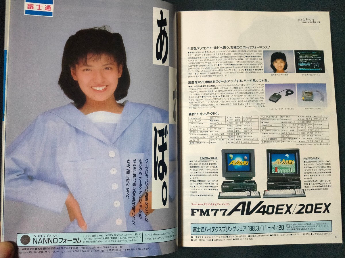  microcomputer 1988 год 4 месяц номер специальный выпуск /CG soft & персональный компьютер новейший информация Showa Retro подлинная вещь радиоволны газета фирма Minamino Yoko Saito Yuki PC-9801 PC-88
