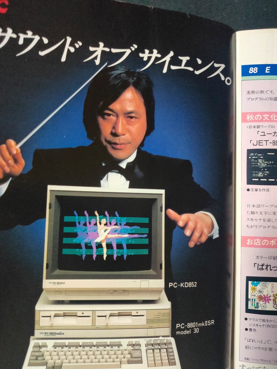  microcomputer 1985 год 10 месяц номер специальный выпуск / персональный компьютер по причине обработка изображений изучение Showa Retro подлинная вещь радиоволны газета фирма 