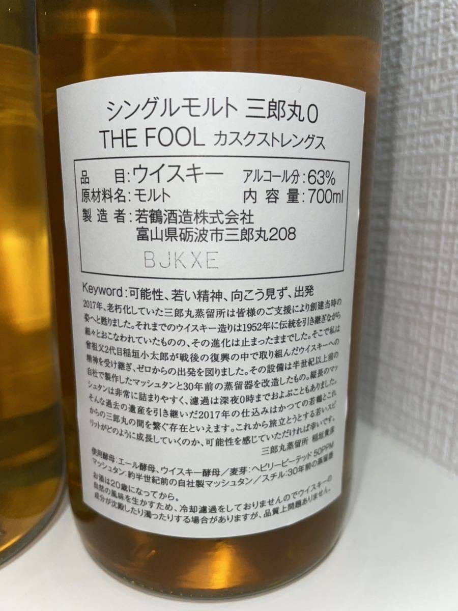 若鶴酒造 シングルモルトウイスキー三郎丸0 THE FOOL カスク