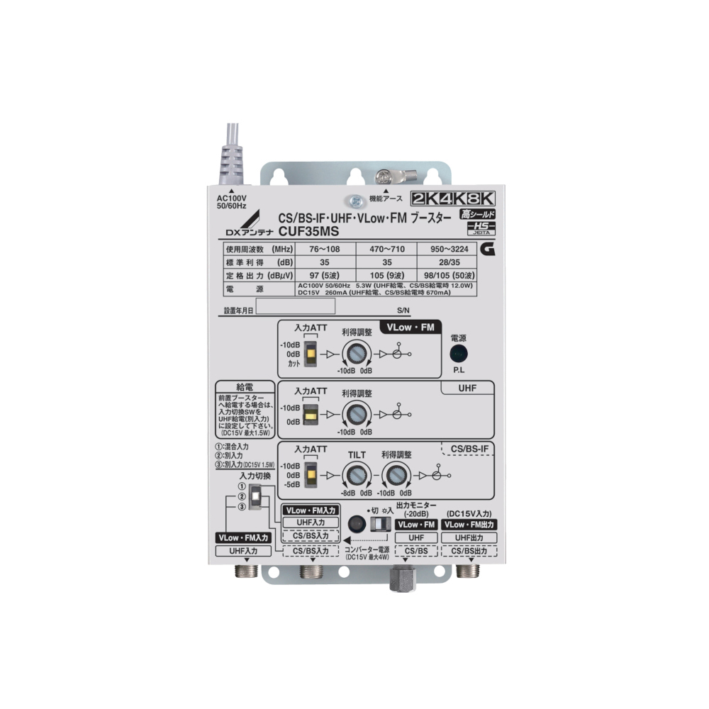 開店記念セール！】 共同受信用 DXアンテナ UHF・FM・BS/CSブースター