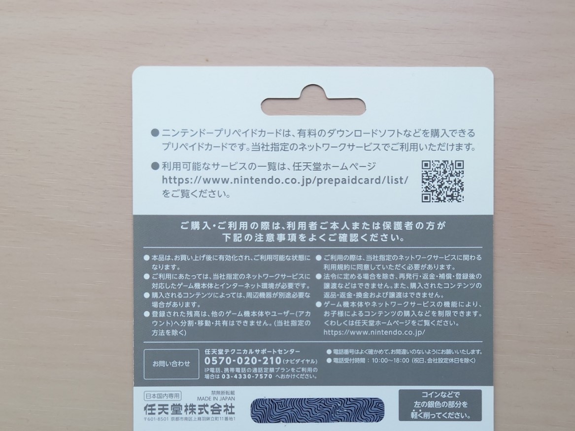 ■任天堂/ニンテンドー プリペイドカード \5,000 送料無料（レターパックライト）_画像2
