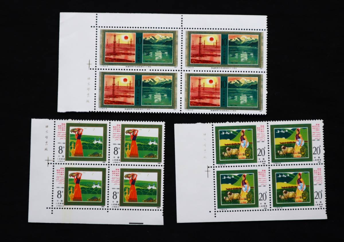 Yahoo!オークション - C195 中国切手 1985 J119(3-1～3-3) 新疆ウイグ...