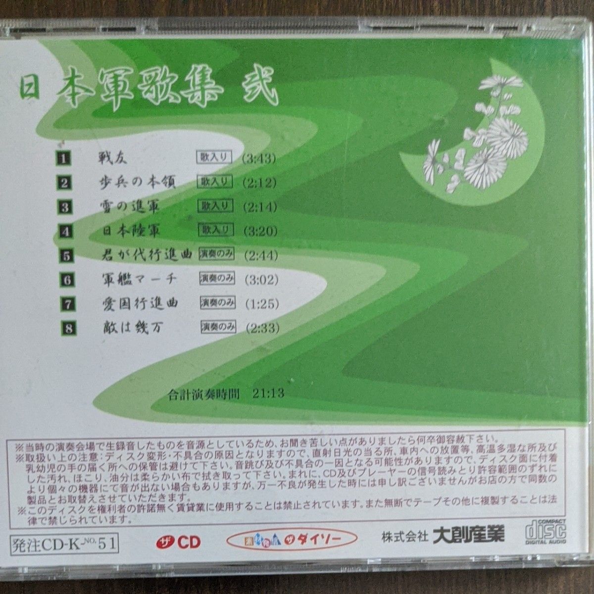 日本軍歌集　壱,弐　/　クラシック音楽シリーズ　クラッシック名曲集　1,2 