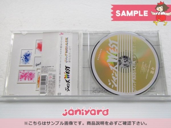 ジャニーズWEST　CD　ジパング・おおきに大作戦　夢を抱きしめて　初回盤C　[難小]