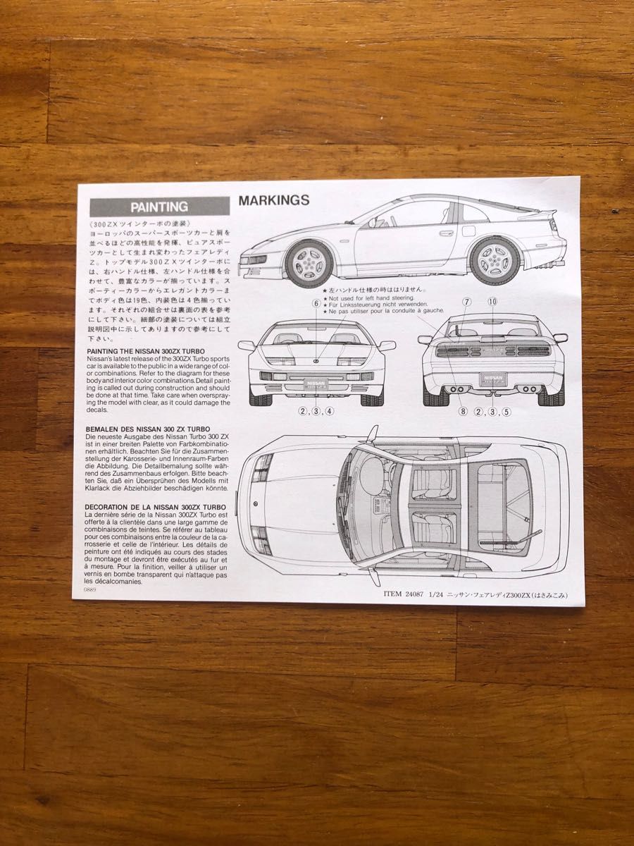 プラモデル　車　未組立 タミヤ　1/24 日産 フェアレディ 300ZX turbo 