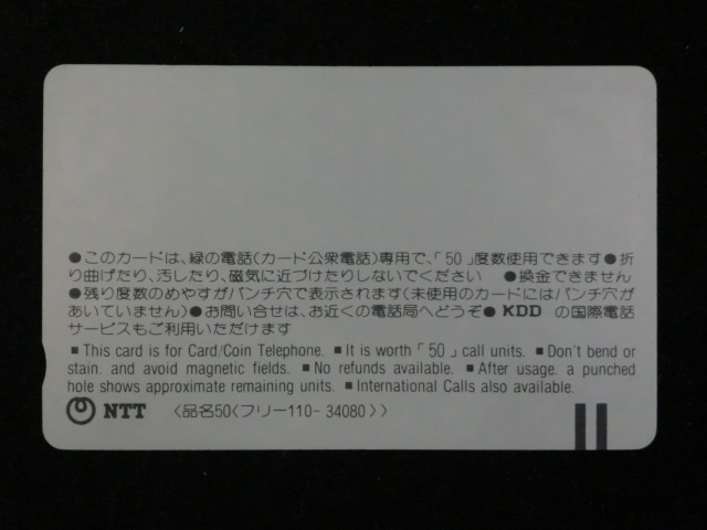 ◎テレホンカード 「1987トライアンフ・インターナショナル（マイケルジャクソン）」50度数☆e7_画像4