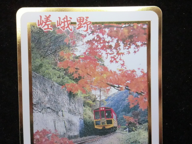 ◎テレホンカード 「嵯峨野トロッコ列車（ロマンチック トレイン）」50度数☆e9の画像2