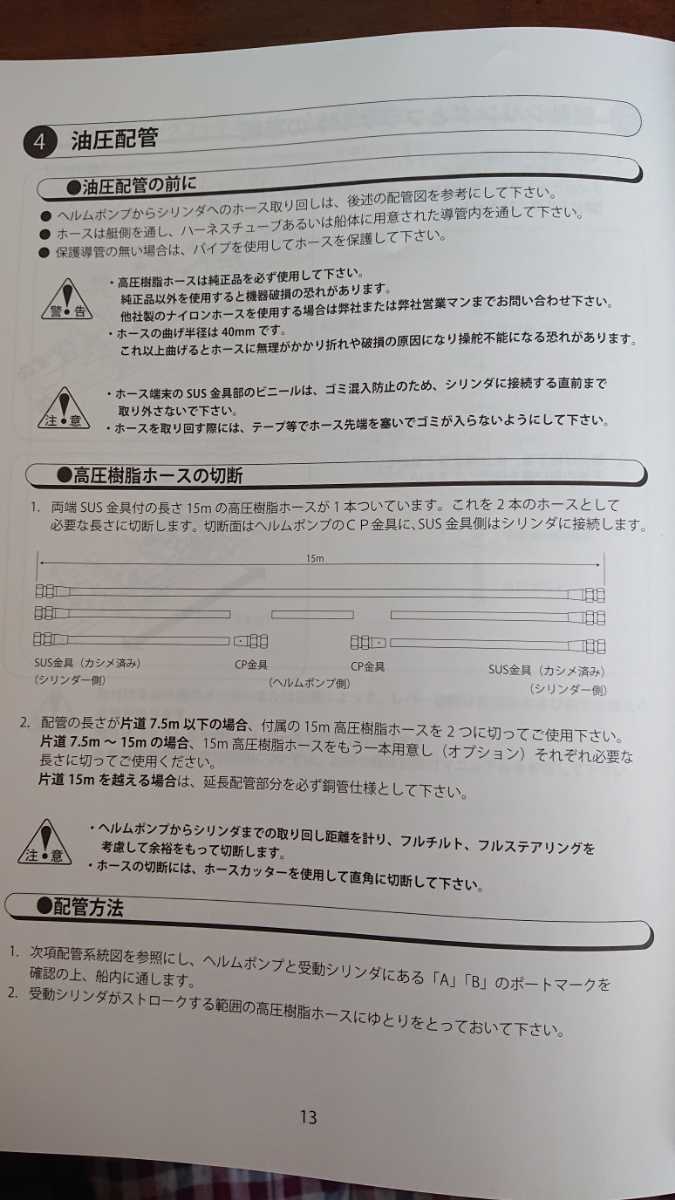 マロール 油圧操舵システム キャンパカホース 15m 両端SUS付 マロール 油圧操舵システム キャンパカホース 15m 両端SUS付