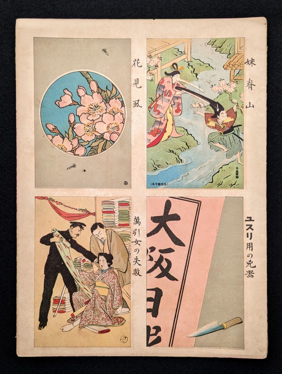 ●明治42年 絵葉書世界 宮武外骨 滑稽新聞定期増刊 絵葉書30枚 彩色 石版画 風刺漫画 ポンチ絵 図案 戦前 デザイン レトロ アンティーク●_画像4