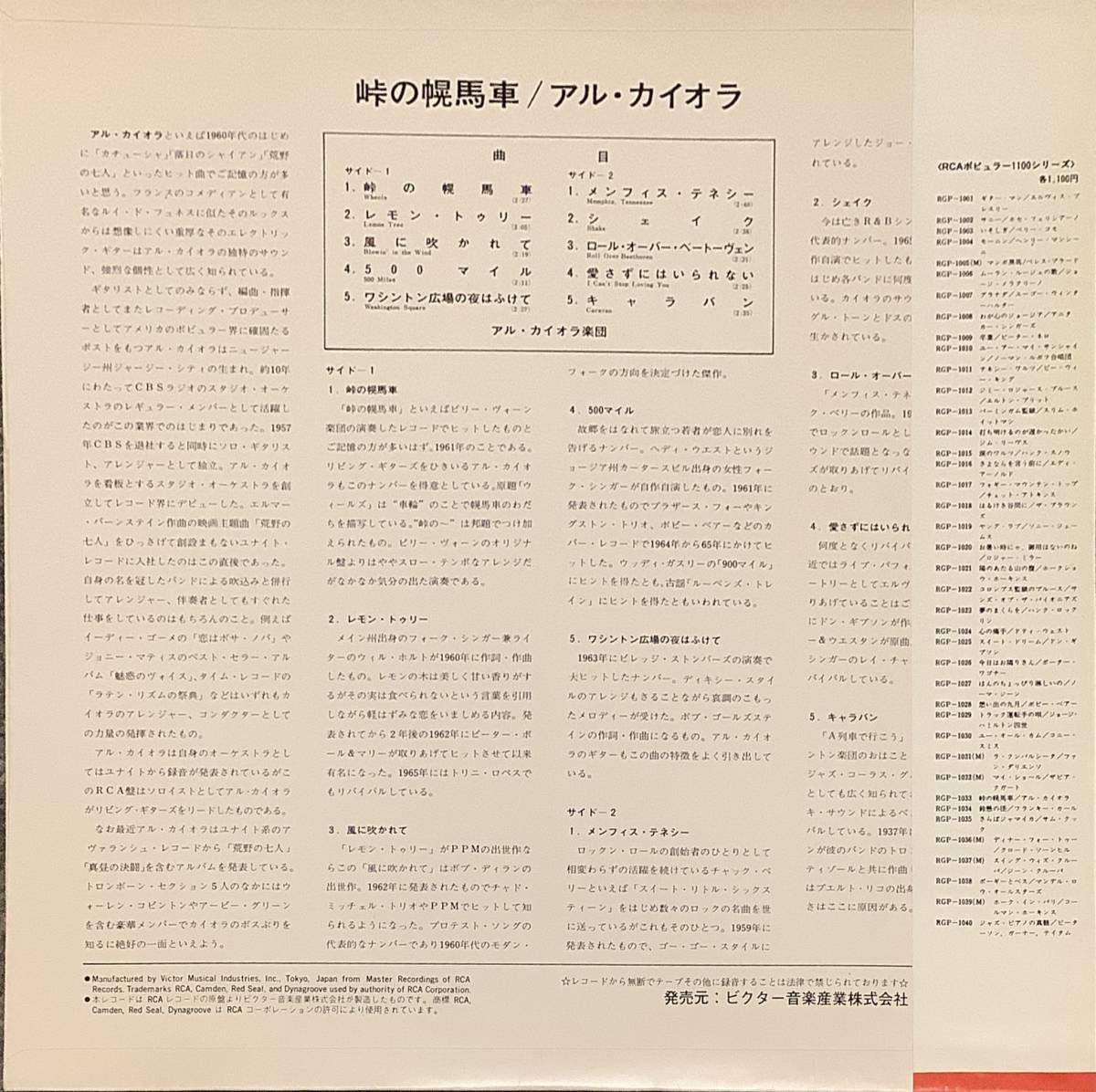 [5JH12] the guitar style of al caiola　峠の幌馬車/　アル・カイオラ　LP_画像2