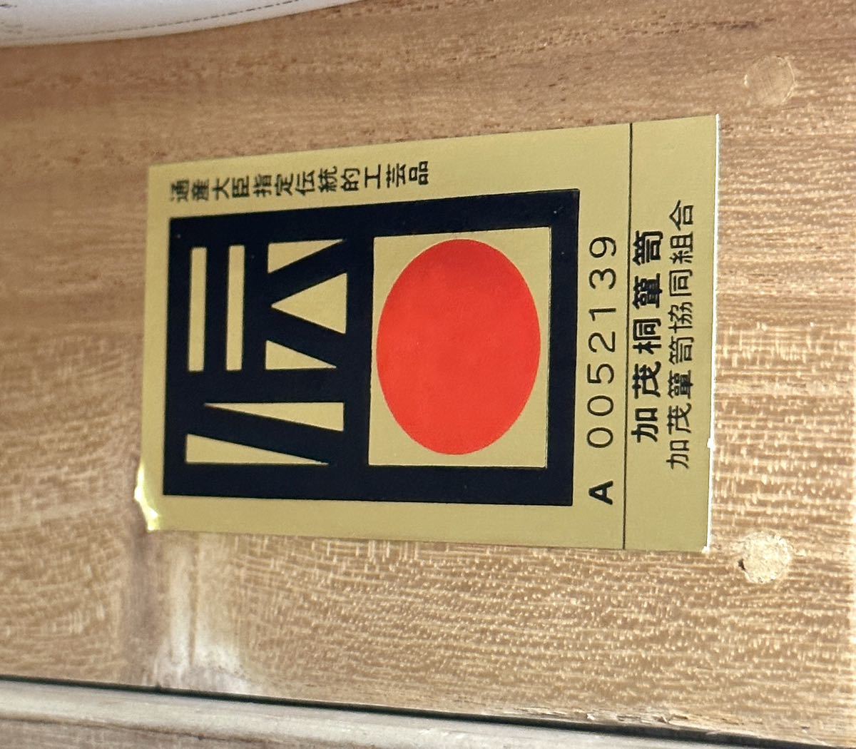 伝統工芸品】加茂桐箪笥 四方丸総面 下三大洋 ろう仕上げ 伝統工芸士