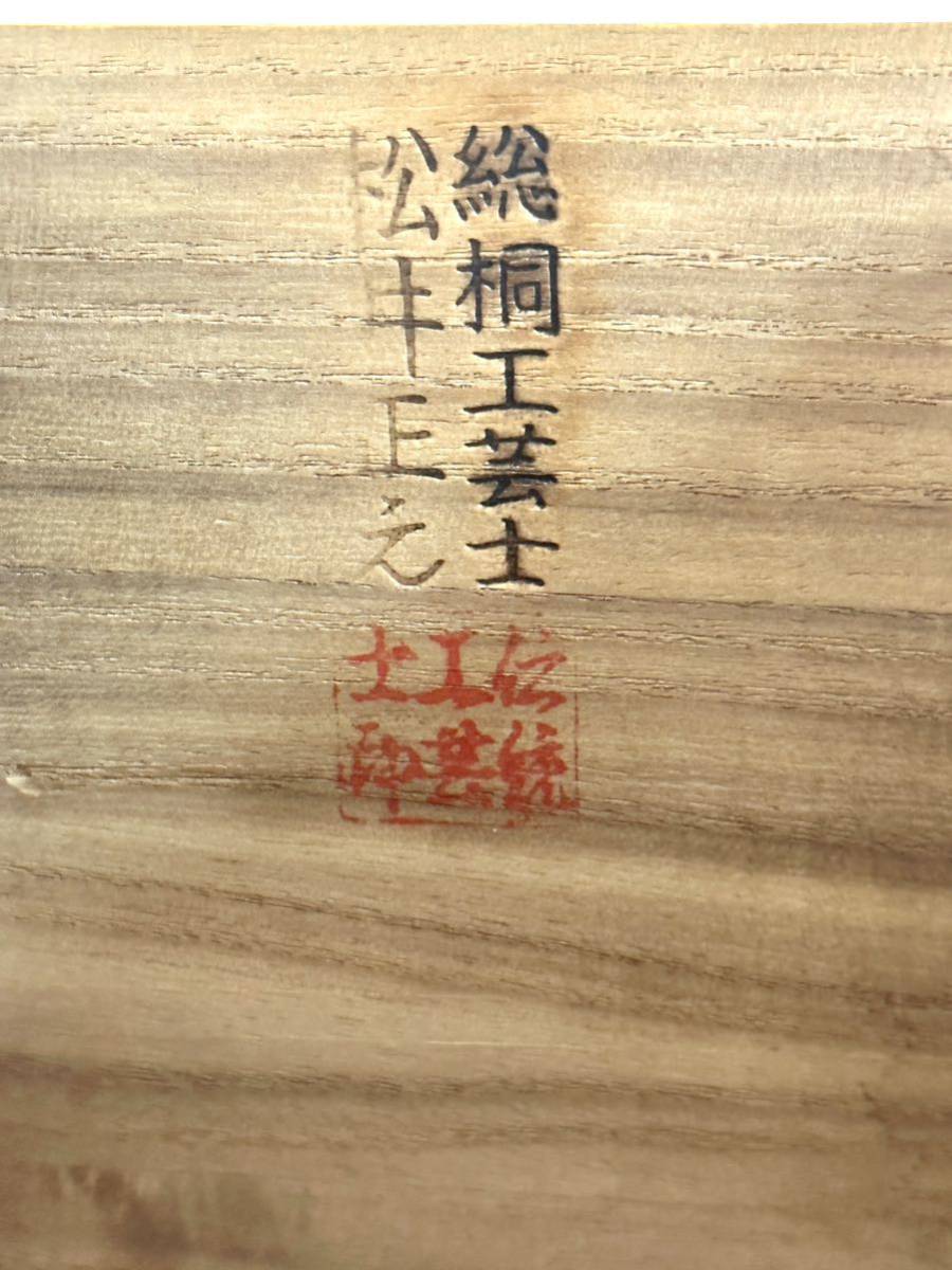 伝統工芸品】加茂桐箪笥 四方丸総面 下三大洋 ろう仕上げ 伝統工芸士