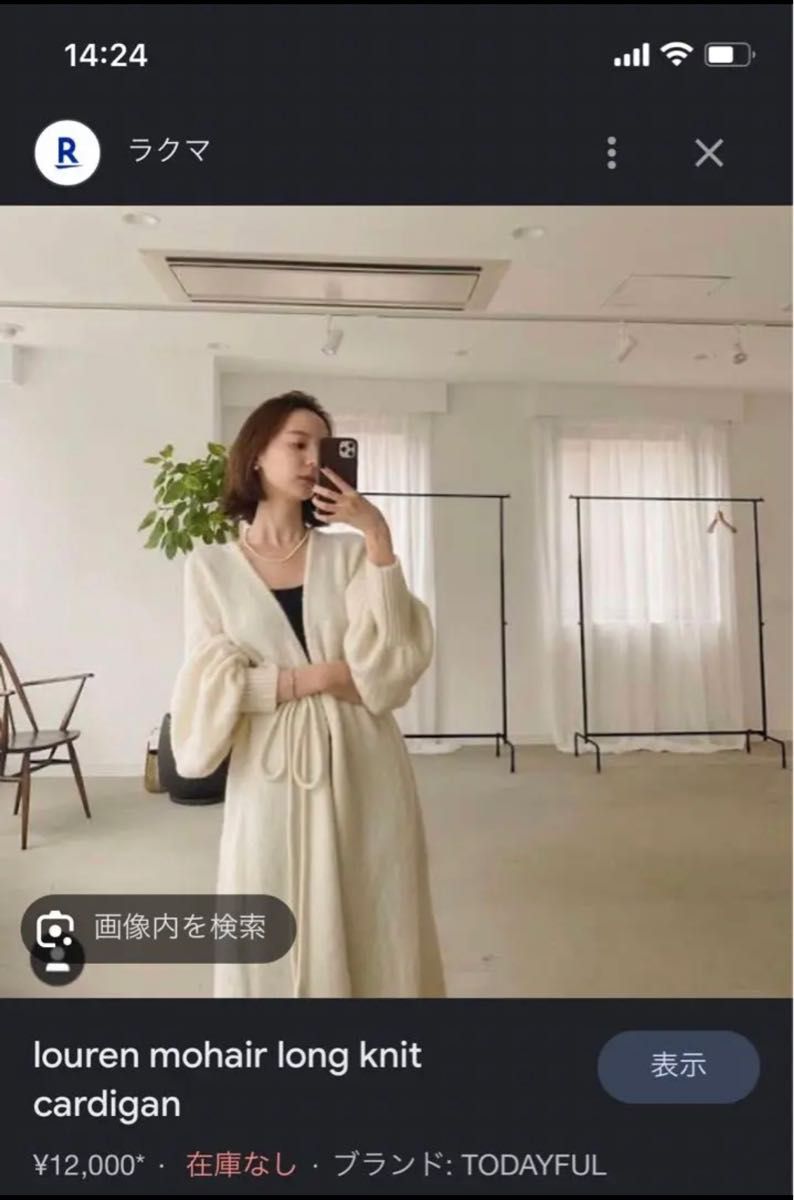 louren モヘアロングニットカーディガン