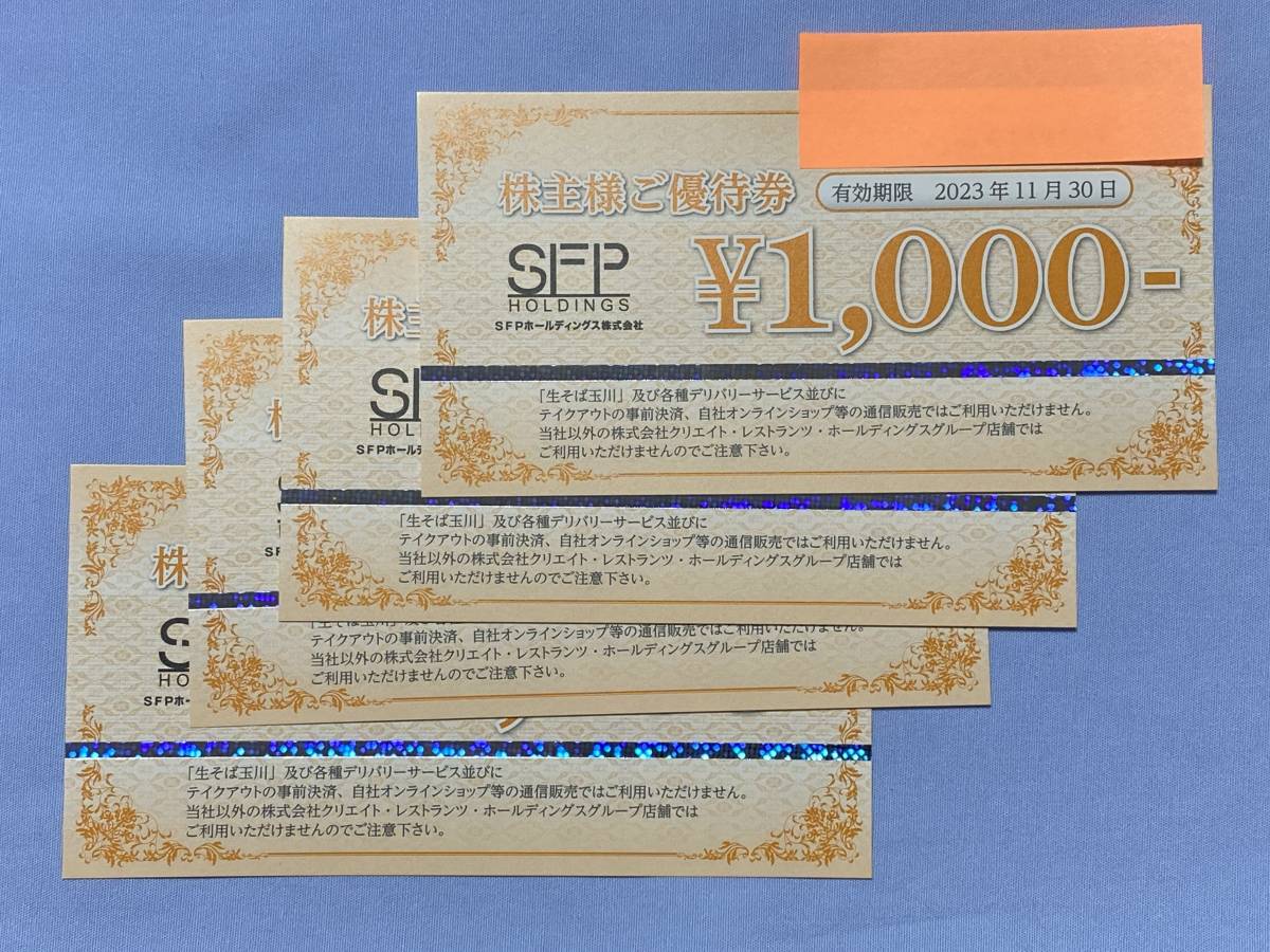 SFP ホールディングス 株主優待 分