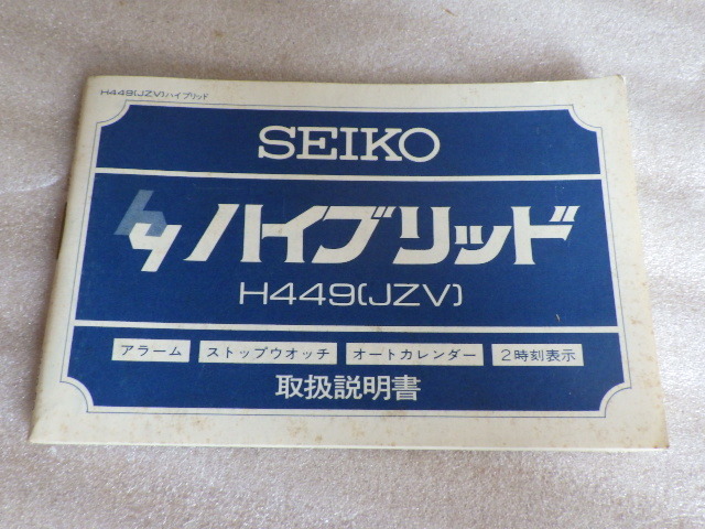  Seiko Hybrid H449(JZV) инструкция по эксплуатации руководство пользователя w051702