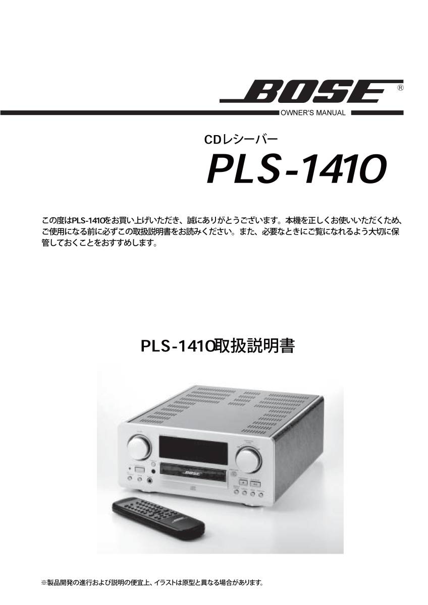 BOSE PLS-1410 CDプレーヤー、アンプ ボーズ | anthonypizzaaltamonte.com