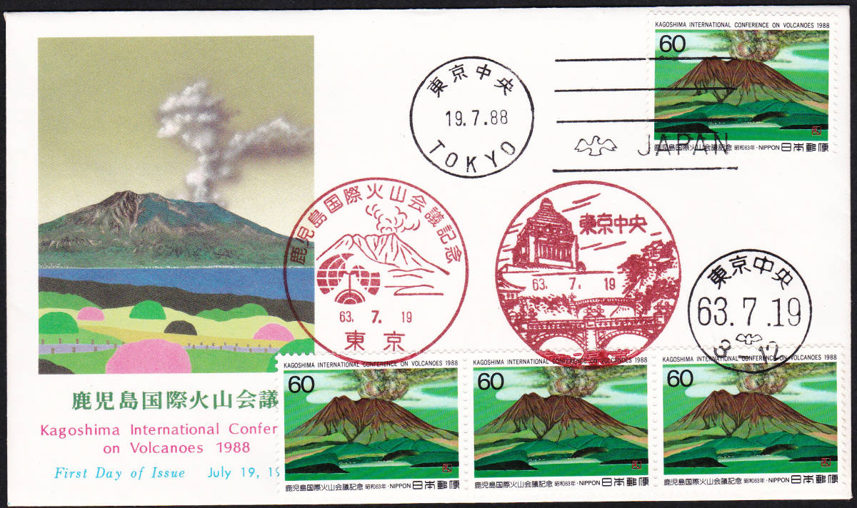 FDC 1988 year Kagoshima international fire mountain meeting 4.4 erasing NCC