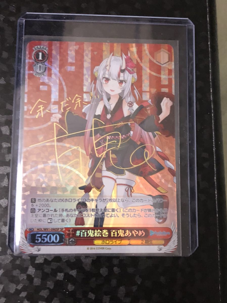 週間売れ筋 ヴァイスシュヴァルツ ホロライブプロダクション #百鬼絵巻