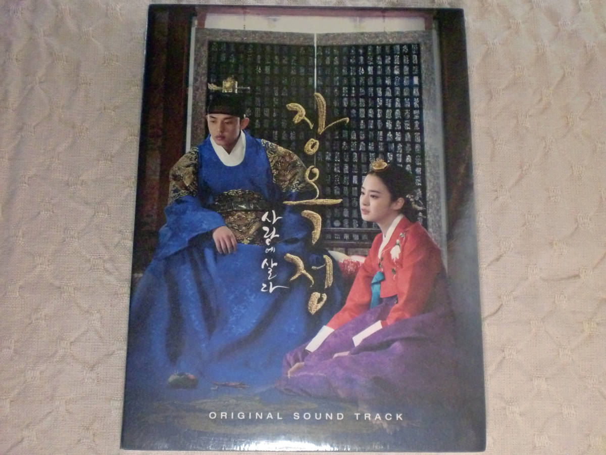 ★韓国ドラマ「チャン・オクチョン ~愛に生きる」OST ユ・アイン、キム・テヒ 韓国版 2CD 未開封