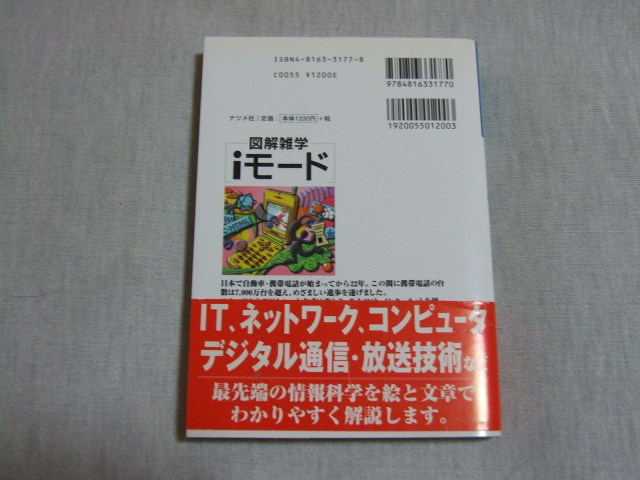 [330] illustration miscellaneous knowledge i-mode postage 180 jpy 