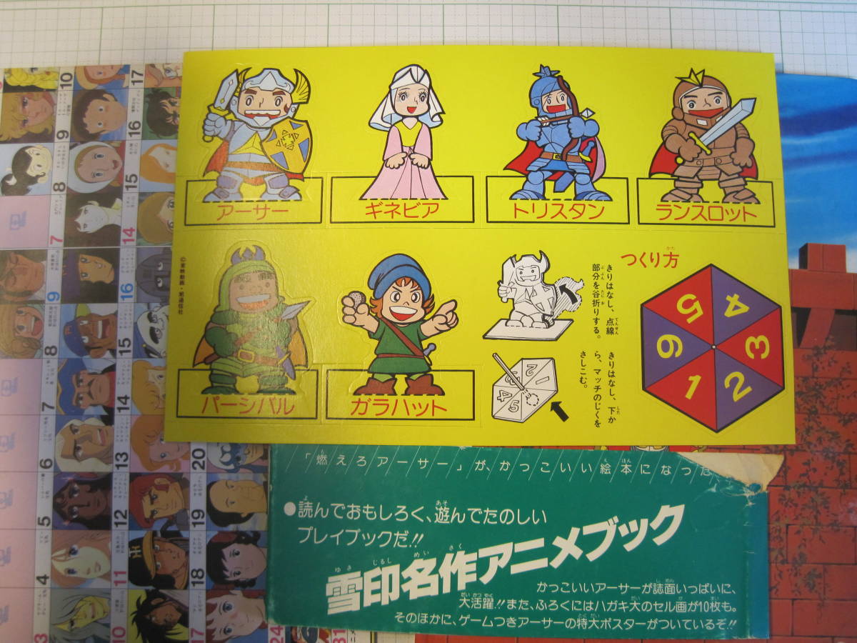 匿名送料無料 非売品(46年前) 円卓の騎士物語 燃えろアーサー 匿名送料無料 非売品(46年前) 円卓の騎士物語 燃えろアーサー