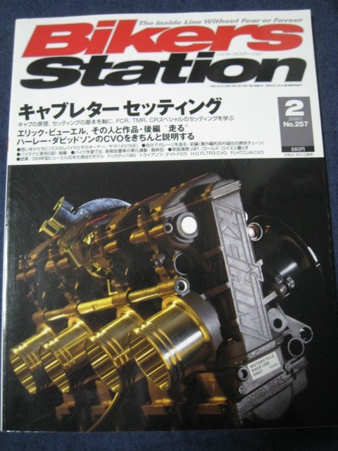 バイカーズステーション　2009年　2月号　No.257　キャブレターセッティング_画像1