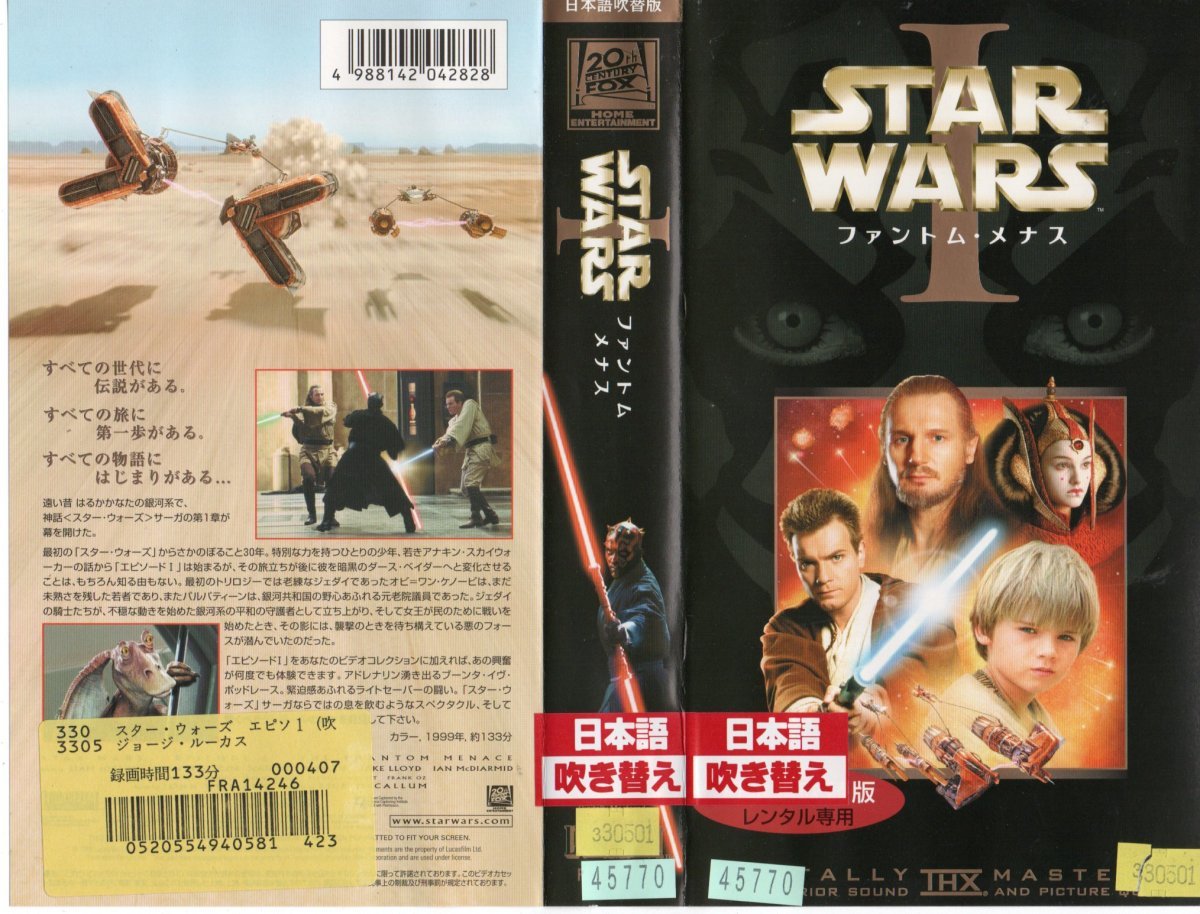 スター・ウォーズ エピソードI ファントム・メナス　日本語吹替　 ジェイク ・ロイド/リーアム・ニーソン　VHS_画像1