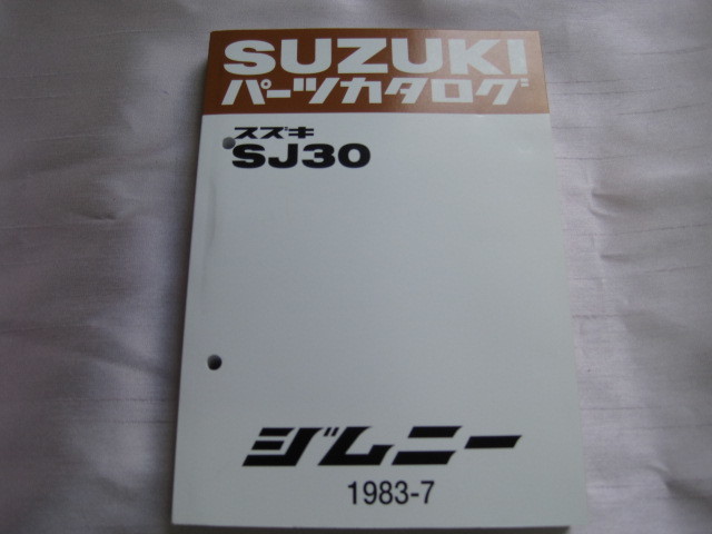 ♪クリックポスト SJ30 １．２型 パーツリスト 1983-7 新品 （050520）の画像1