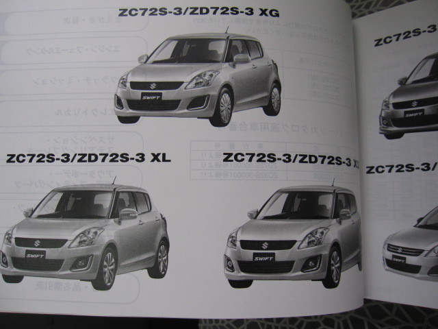 ♪レターパックプラス スズキ スイフト ZC72S/ZD72S（３型）ZC32S（2型）厚み3.5ｃｍ位あります パーツリスト（050525の画像6