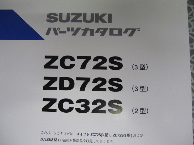 ♪レターパックプラス スズキ スイフト ZC72S/ZD72S（３型）ZC32S（2型）厚み3.5ｃｍ位あります パーツリスト（050525の画像2