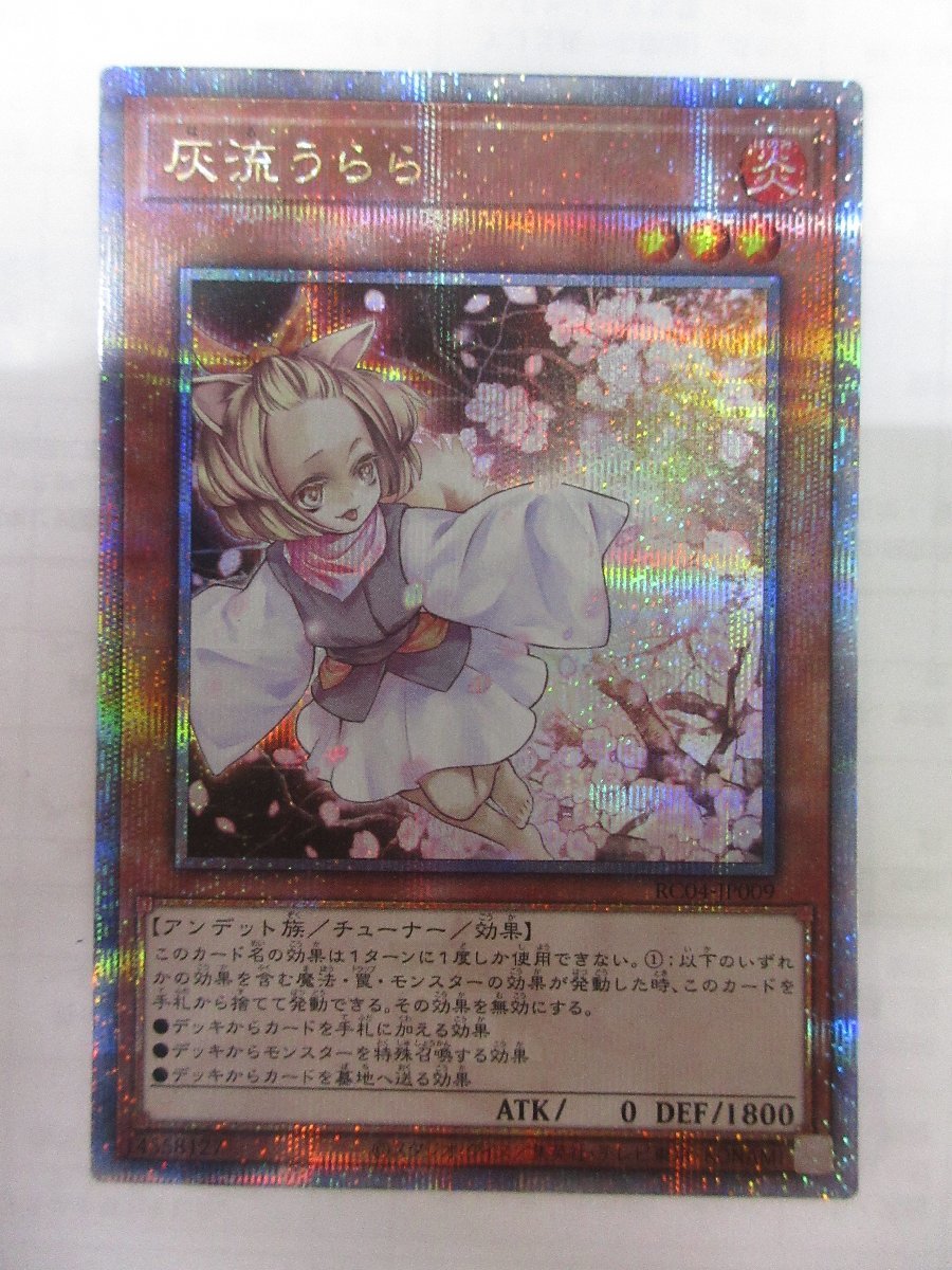 053-1704j】美品1円スタート!遊戯王 灰流うらら RC04-JP009 25th