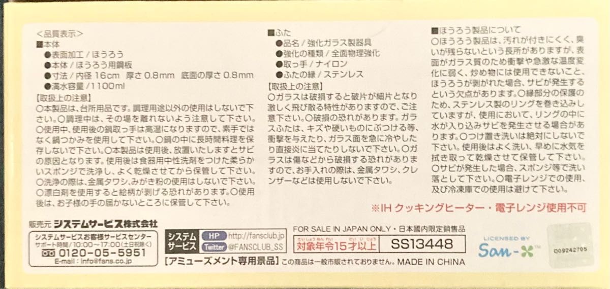 未開封　すみっこ すみっコぐらし　ほかほかコーンスープ　ふた付きホーロー両手鍋