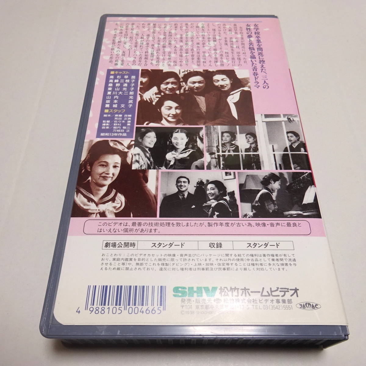 VHSビデオ「蛍の光」モノクロ/昭和13年/佐々木康(監督)/高杉早苗 VHSビデオ「蛍の光」モノクロ/昭和13年/佐々木康(監督)/高杉早苗