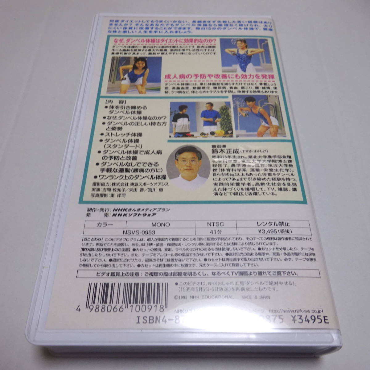 VHS video /NHK[ dumbbell gymnastics body modified leather ../1 day a little 15 minute ] health / exercise /. person sick prevention / lumbago 