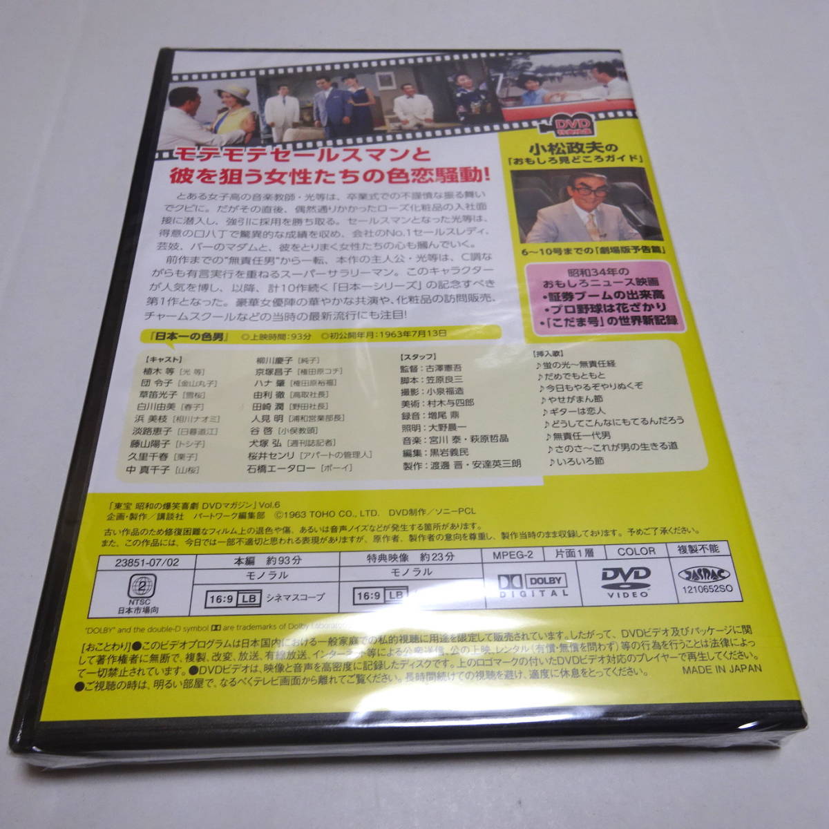 DVDのみ/未開封「日本一の色男」昭和の爆笑喜劇 DVDマガジン6_画像2
