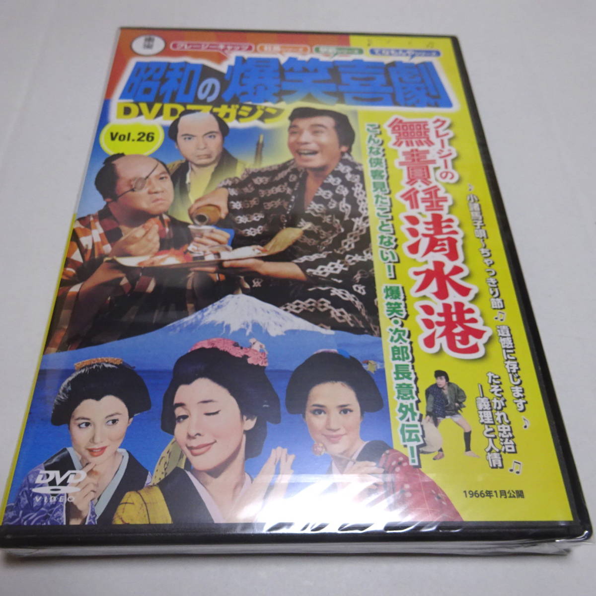 DVDのみ/未開封「クレージーの無責任清水港」昭和の爆笑喜劇 DVDマガジン26_画像1