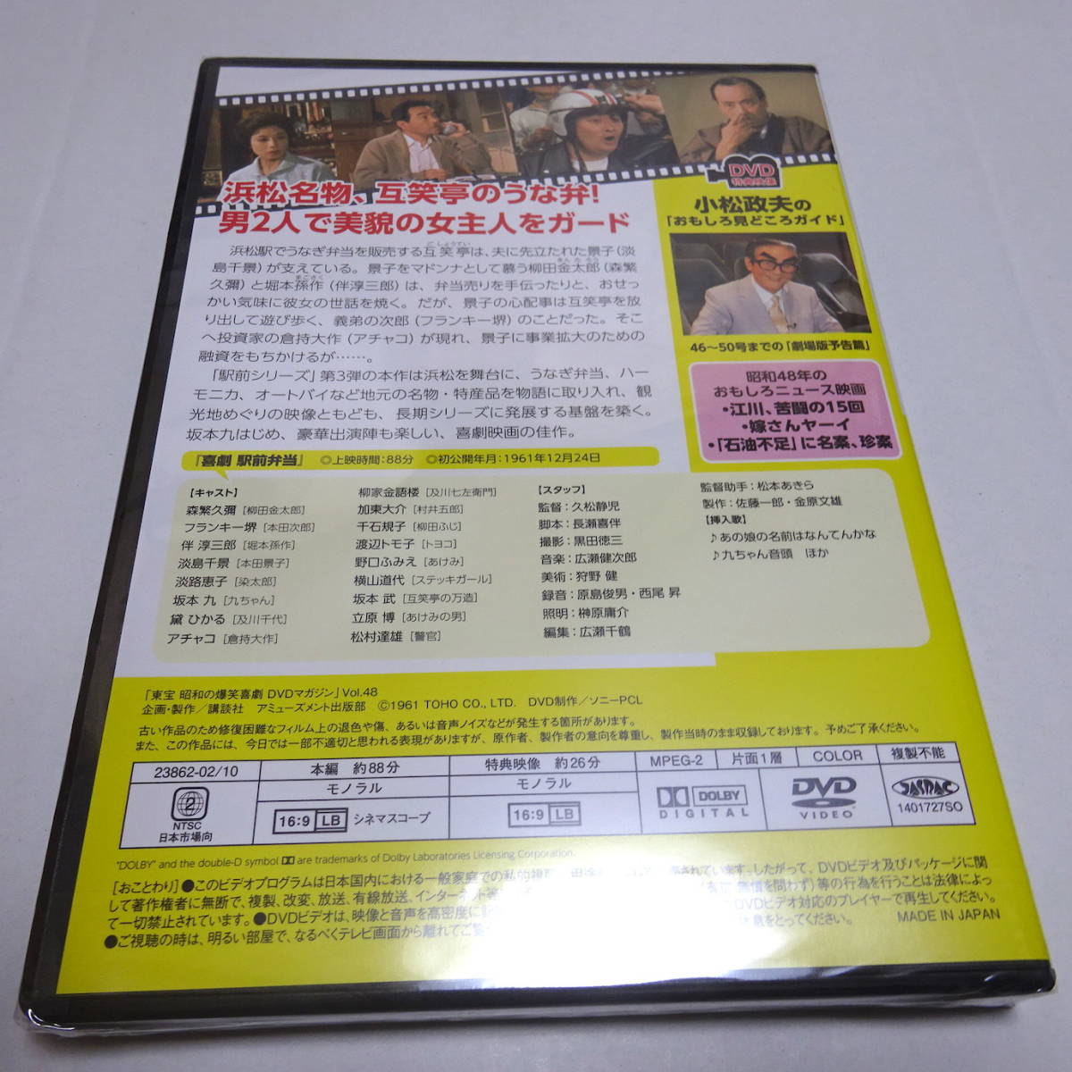 DVD only / unopened [ comedy station front . present ] Showa era. . laughing comedy DVD magazine 48/ forest .../ Franky Sakai /.. Saburou 