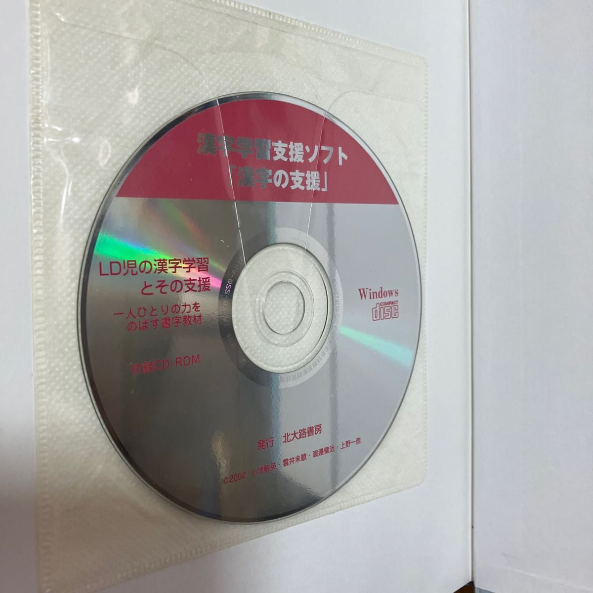 LD児の漢字学習とその支援 : 一人ひとりの力をのばす書字教材