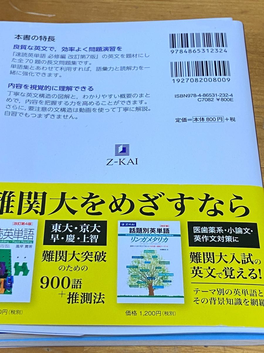 速単の英文で学ぶ英語長文問題70 Z会編集部 編|Yahoo!フリマ 速単の英文で学ぶ英語長文問題70 Z会編集部 編|Yahoo!フリマ