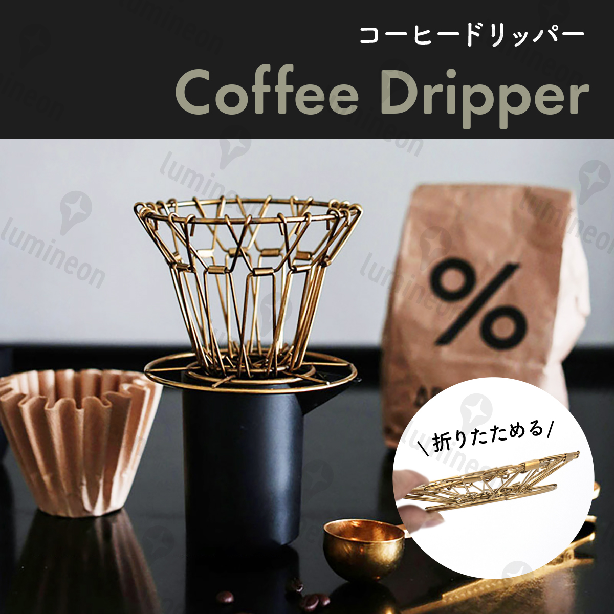 最旬トレンドパンツ 折りたたみ式 コーヒードリッパー ゴールド ステンレス アウトドア キャンプ 折りたたみ式 コーヒードリッパー ゴールド ステンレス アウトドア キャンプ