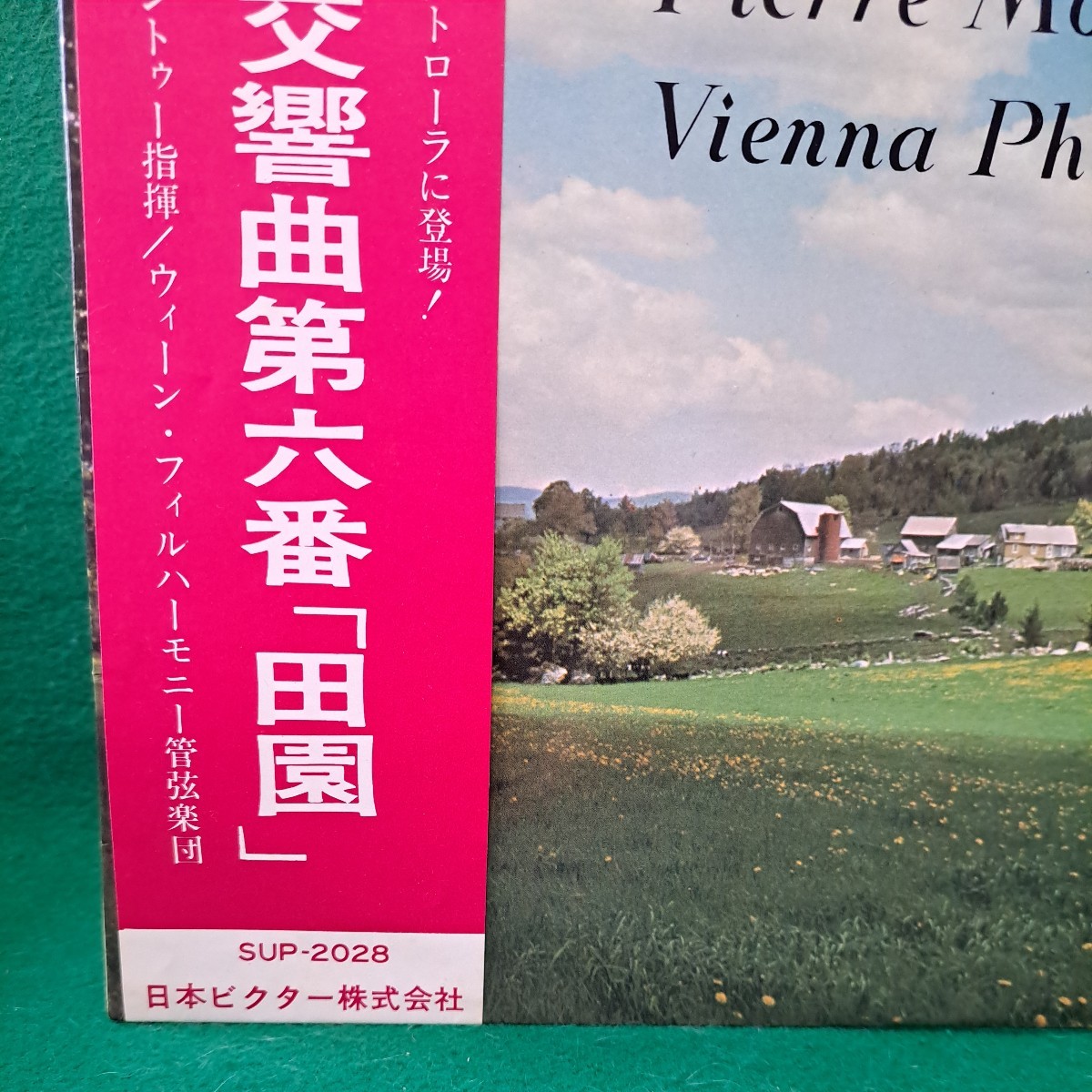 レア ベートーヴェン 交響曲第六番「田園」ピエール・モントゥー ウィーン・フィルハーモニー 帯付 送料510円 1965年発行 SUP-2028_画像3