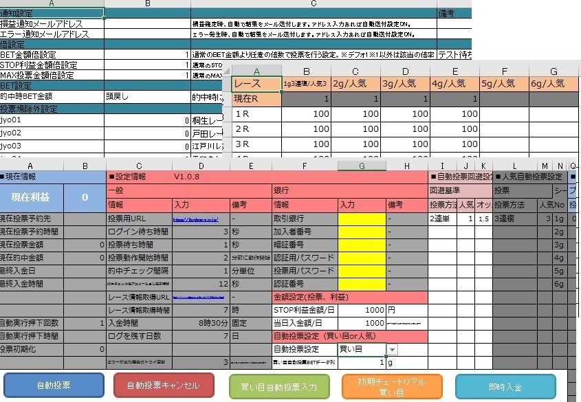 22/08/04更新★競艇自動投票エクセルマクロ(KyoteiVBA)★追上ソフトExcelTELEBOATの画像2