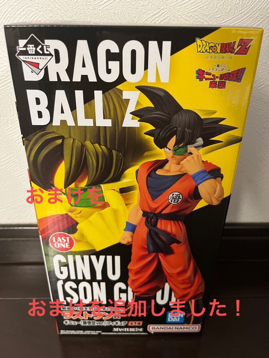 一番くじ ドラゴンボール ギニュー特戦隊C・D・G～J・ラストワン賞&魔