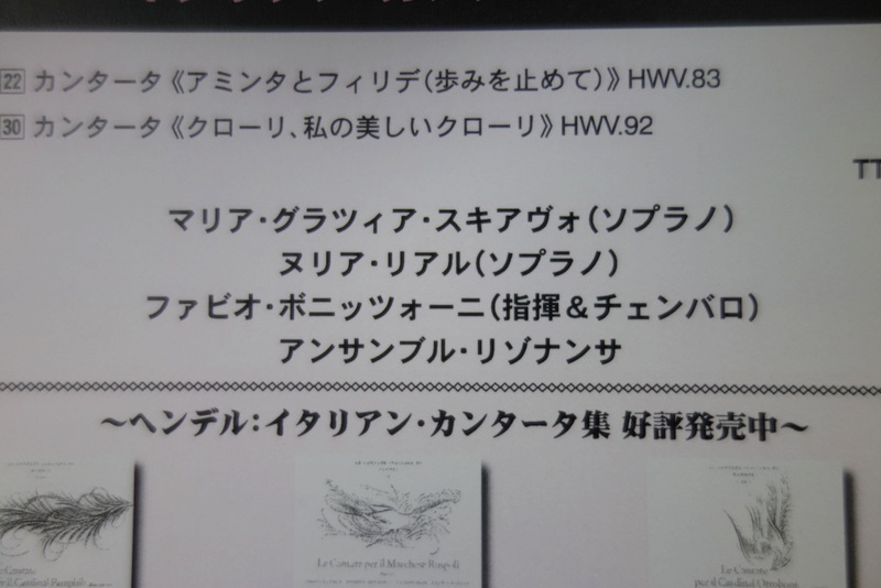 【エモーショナル】スキアヴォ/リアル　ヘンデル：イタリアン・カンタータ集（アミンタとフィリデ、クローリ、私の美しいクローリ）_画像3
